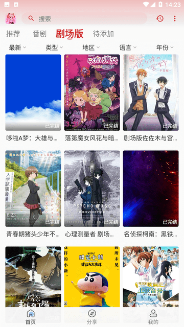 小萌动漫安卓直装版图3