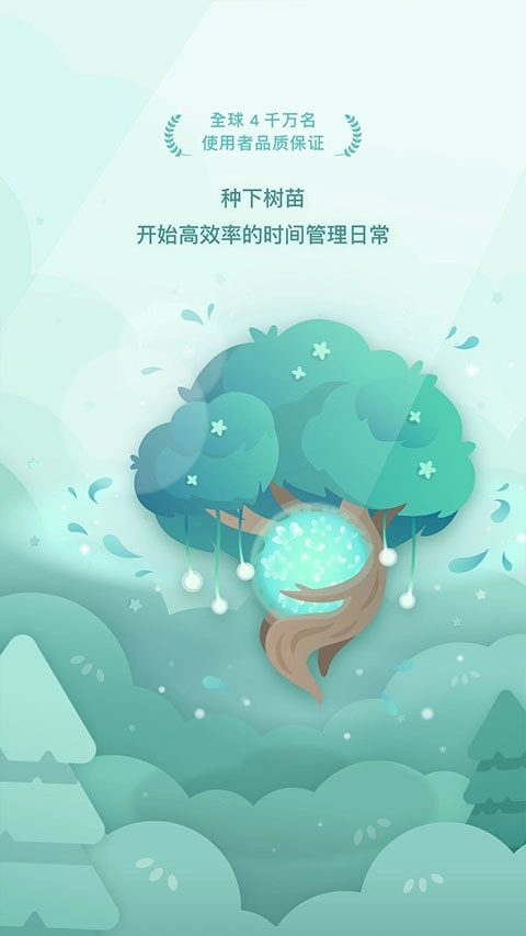 forest专注森林手机免费版图1