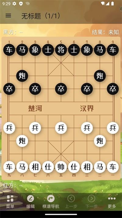 象棋助手直装版图3