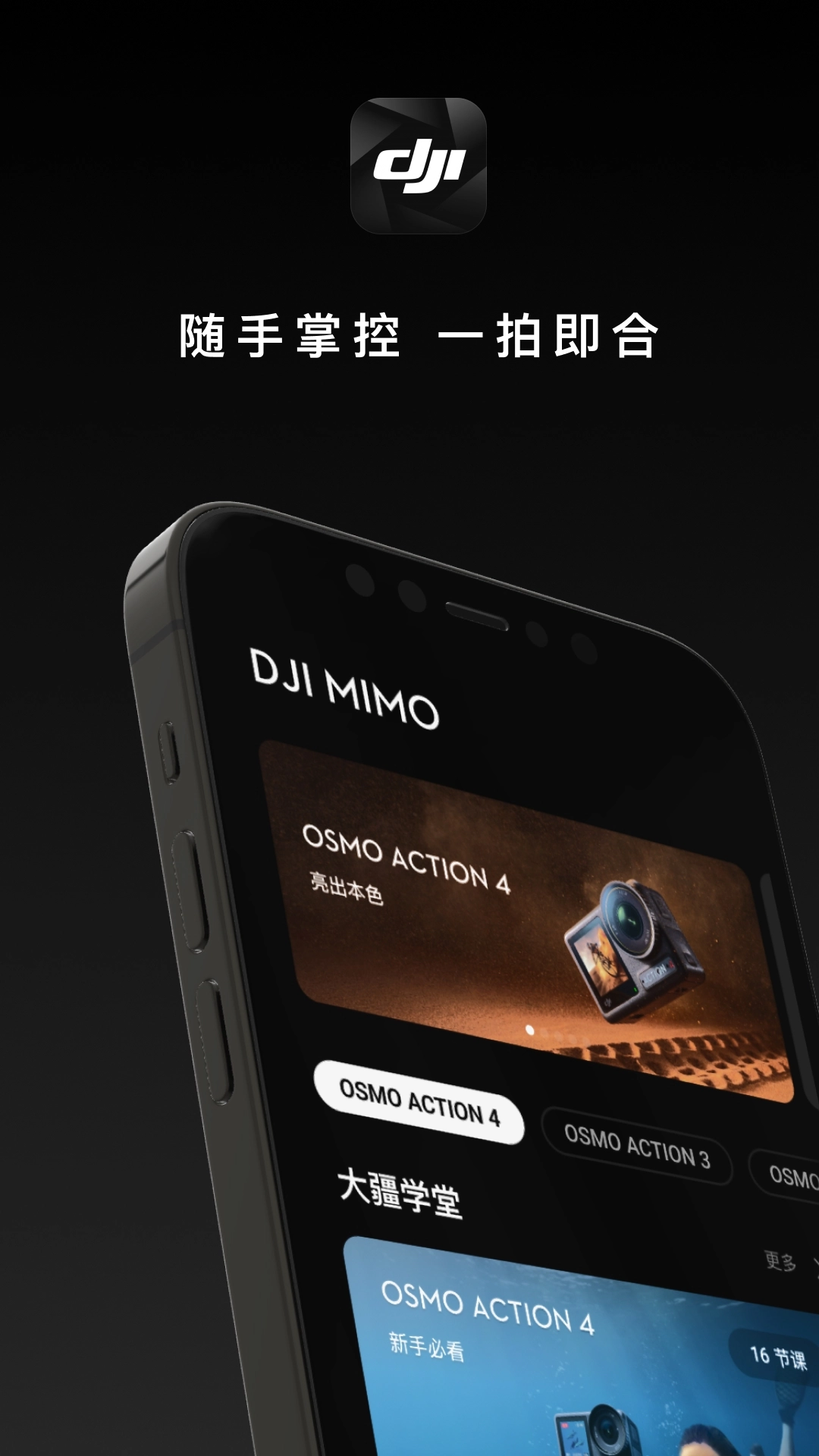 DJIMimo无广告版图2