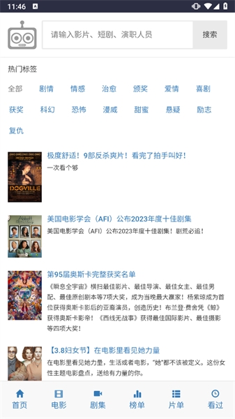 爱看机器人手机版图1