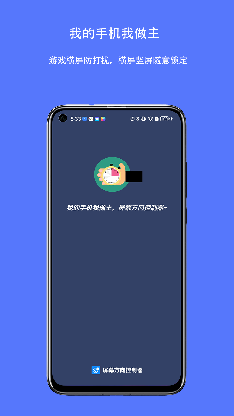 屏幕方向控制器安卓官方版图1