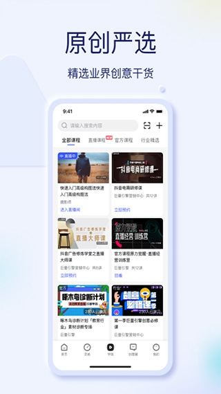巨量创意手机版图2