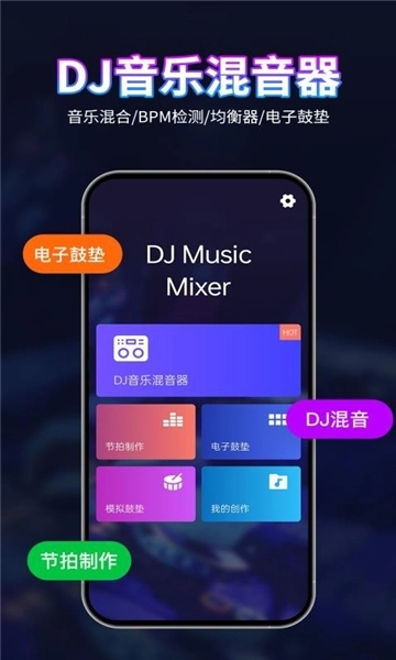 dj混音播放器手机正版图3