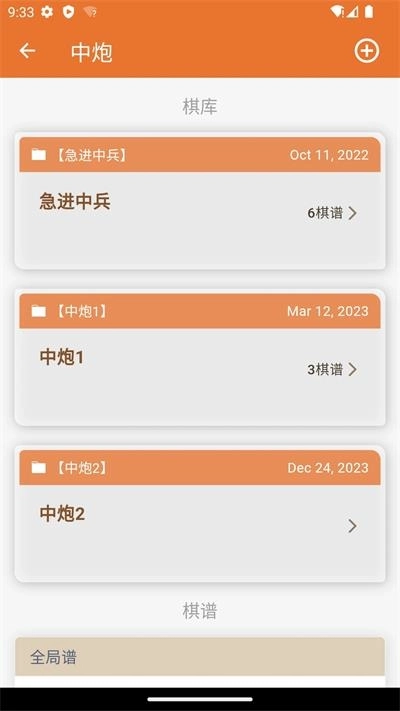 象棋助手直装版图1