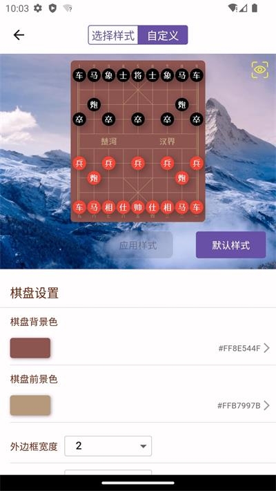 象棋助手直装版图2