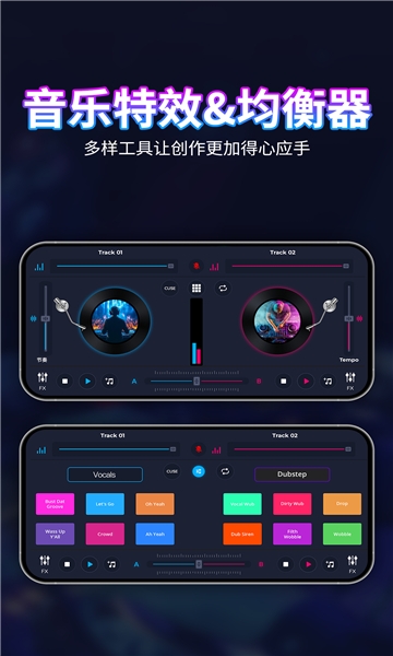 dj混音播放器手机正版图2