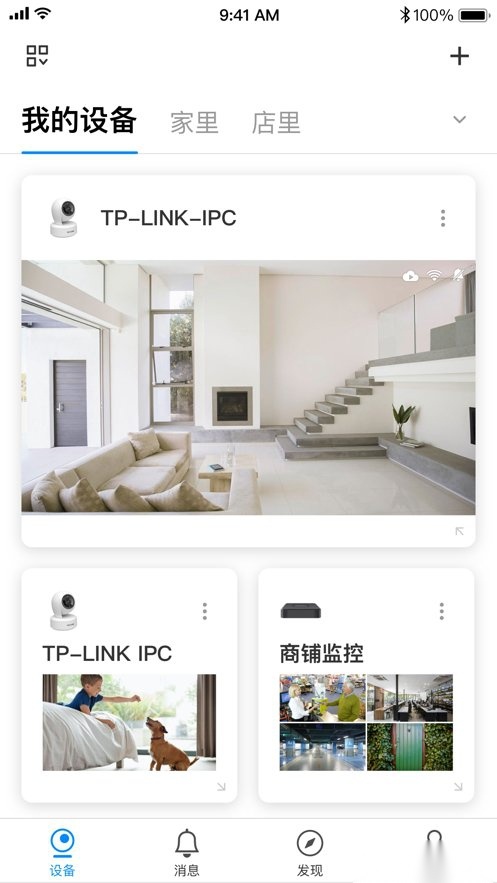tp-link物联监控手机正版图3