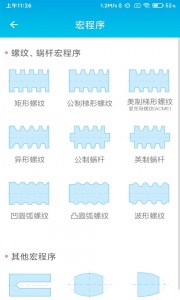 数控车工计算器原版图5
