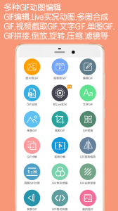 GIF动图制作安卓官方版图1