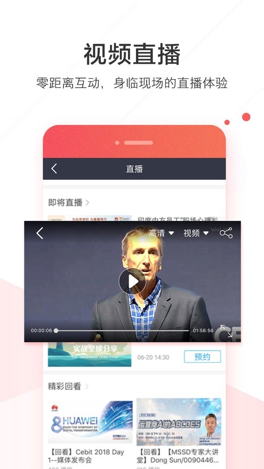 welink华为红色版图1