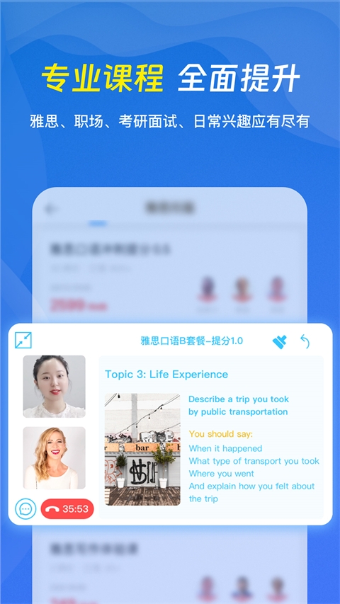 口语侠安卓版图1
