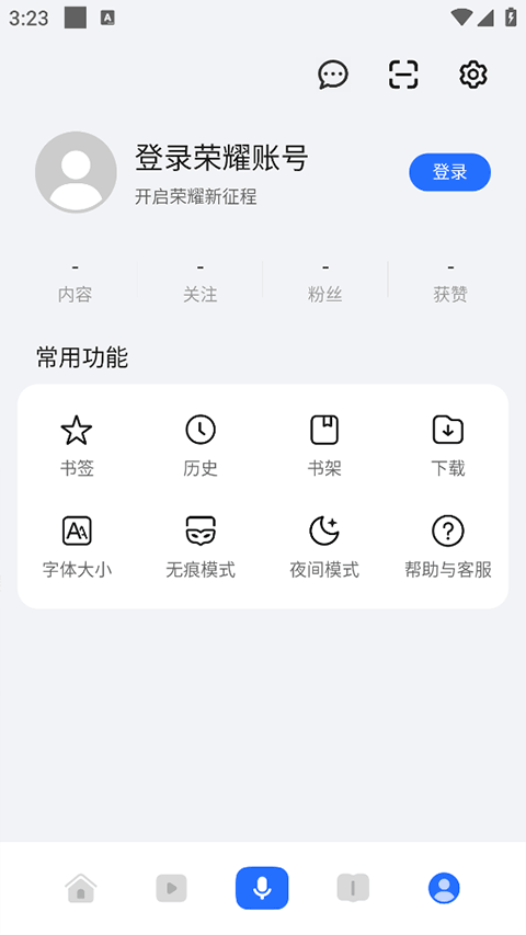 荣耀浏览器原版图4