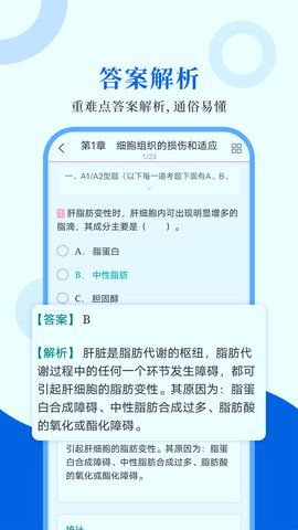 病理学圣题库官方正版图3