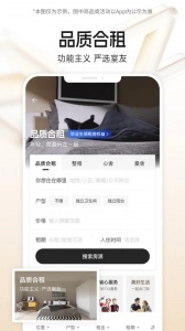 自如租房官方正版图4