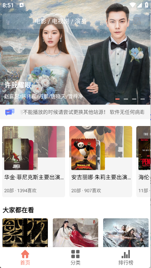 影视猫Plus安卓免费版图1