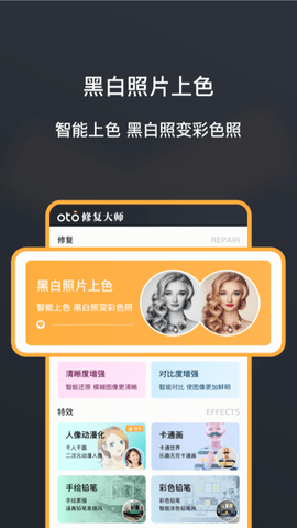 黑白照片修复大师免费版图2