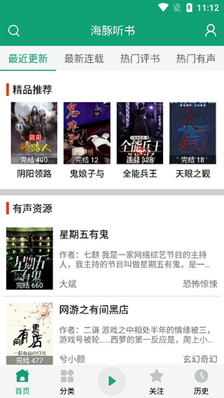 海豚听书免费版图3