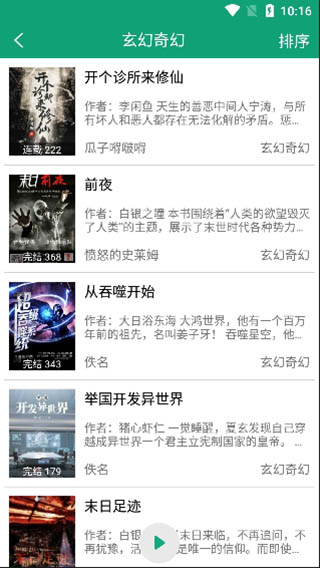 海豚听书免费版图4
