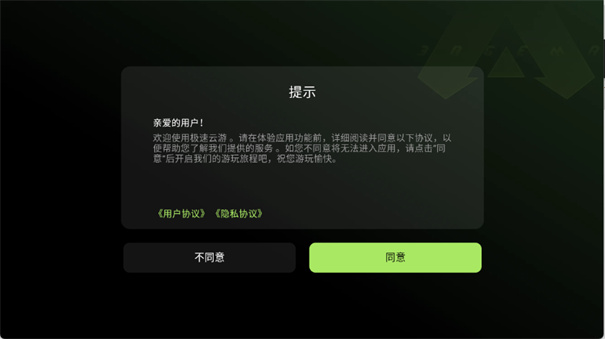 极速云游最新免费版图1