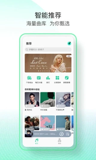 qq音乐纯净版图1