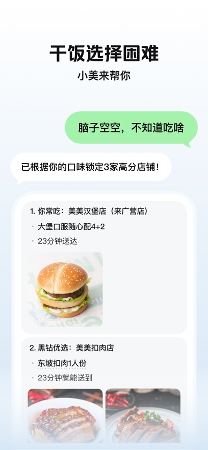 美团小美通用版图2