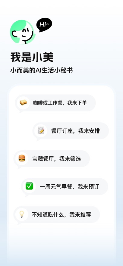 美团小美通用版图5