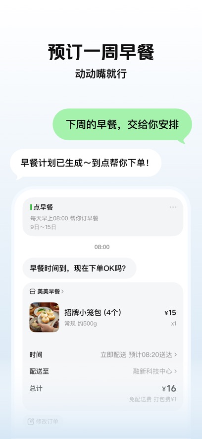 美团小美通用版图4