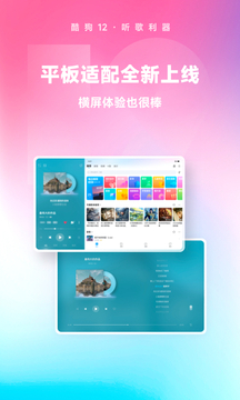 酷狗音乐播放器手机免费版图2