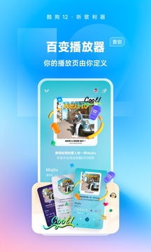 酷狗音乐播放器手机免费版图4