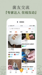 菌窝子手机最新版图2