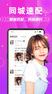 探蜜约会安卓免费版图2