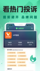 消费保手机正版图4