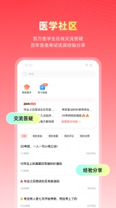 医考帮直装版图5