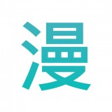 趣看漫画本最新免费版
