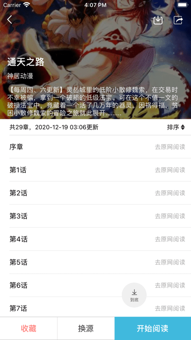 趣看漫画本最新免费版图3