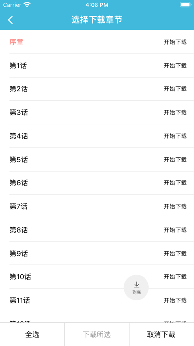 趣看漫画本最新免费版图4