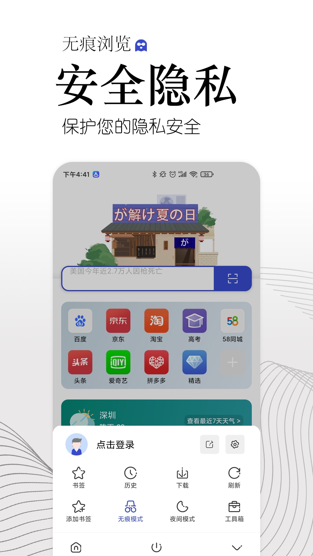 方舟浏览器安卓直装版图3