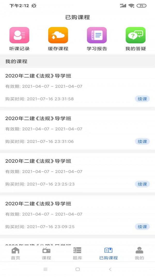 励企教育官方正版图2