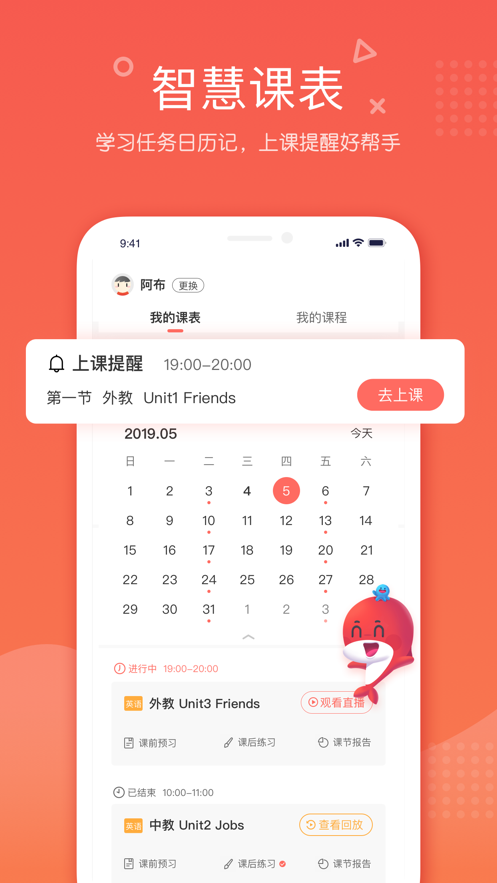 一起学网校安卓免费版图2