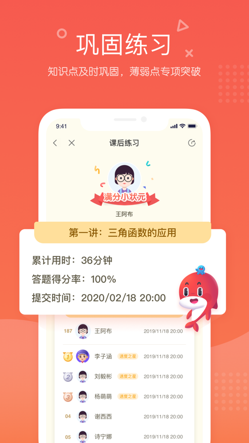 一起学网校安卓免费版图3