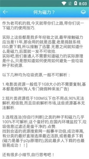 万磁搜通用版图2