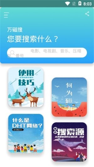 万磁搜通用版图3