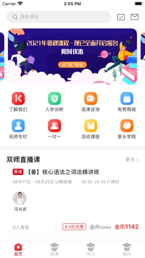 拾伍课堂官方最新版图2