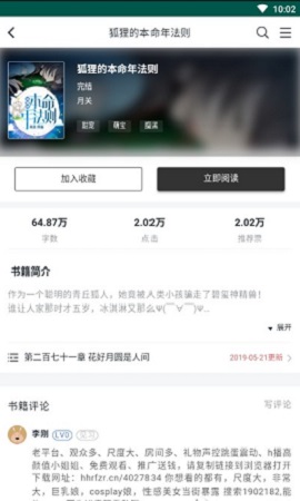 三界小说安卓版图3