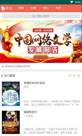 三界小说安卓版图2