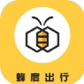 蜂度出行安卓版