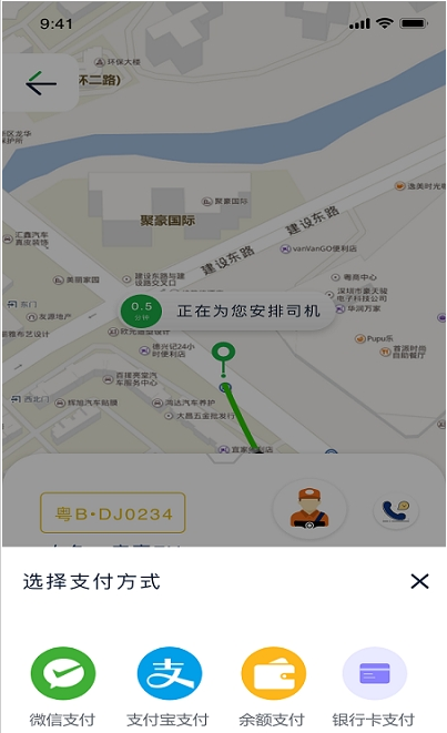 蜂度出行安卓版图2
