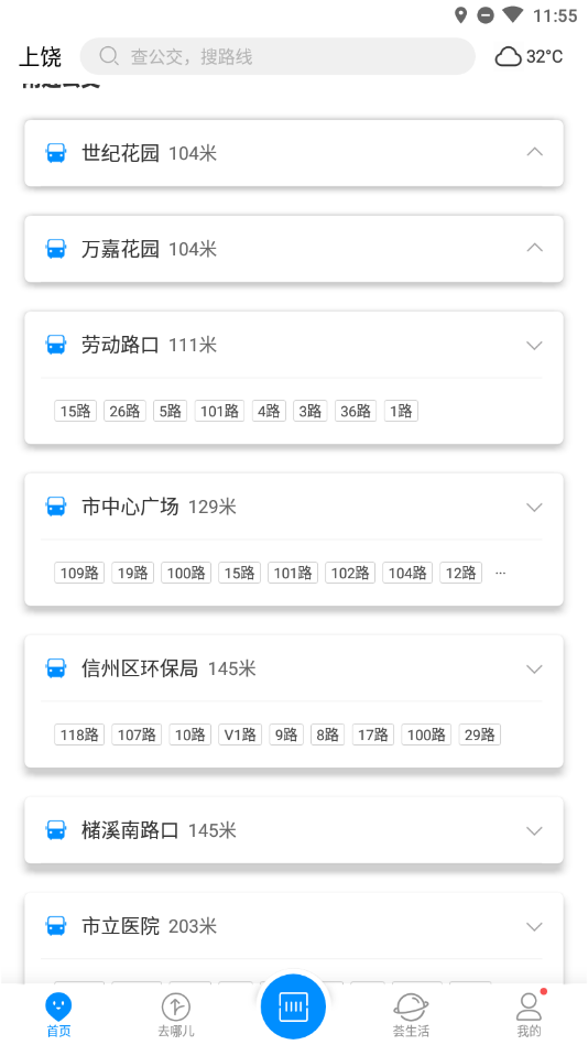 上饶公交行手机正版图3