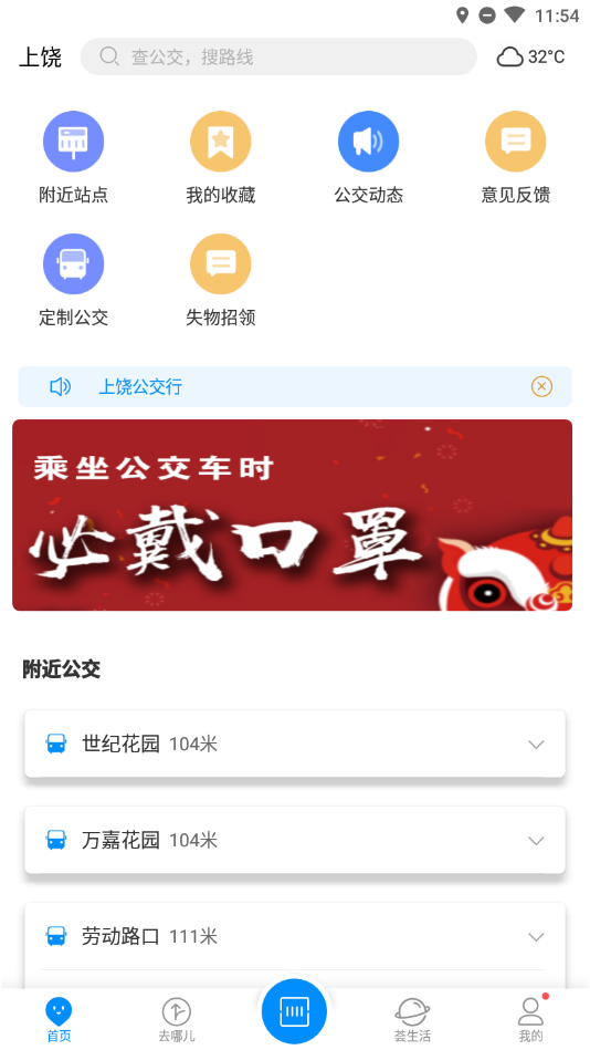 上饶公交行手机正版图4